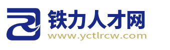 鐵力招聘網(wǎng)
